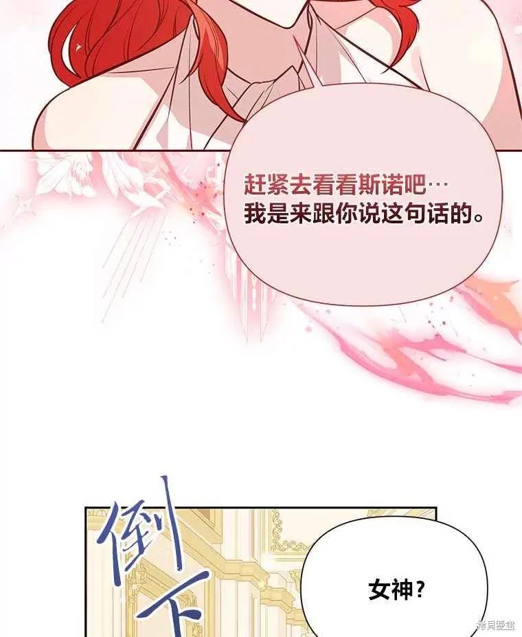 《既然是配角就跟我谈恋爱吧》第136话 第94页