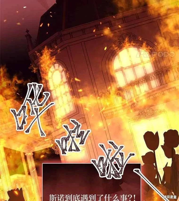《既然是配角就跟我谈恋爱吧》第136话 第99页