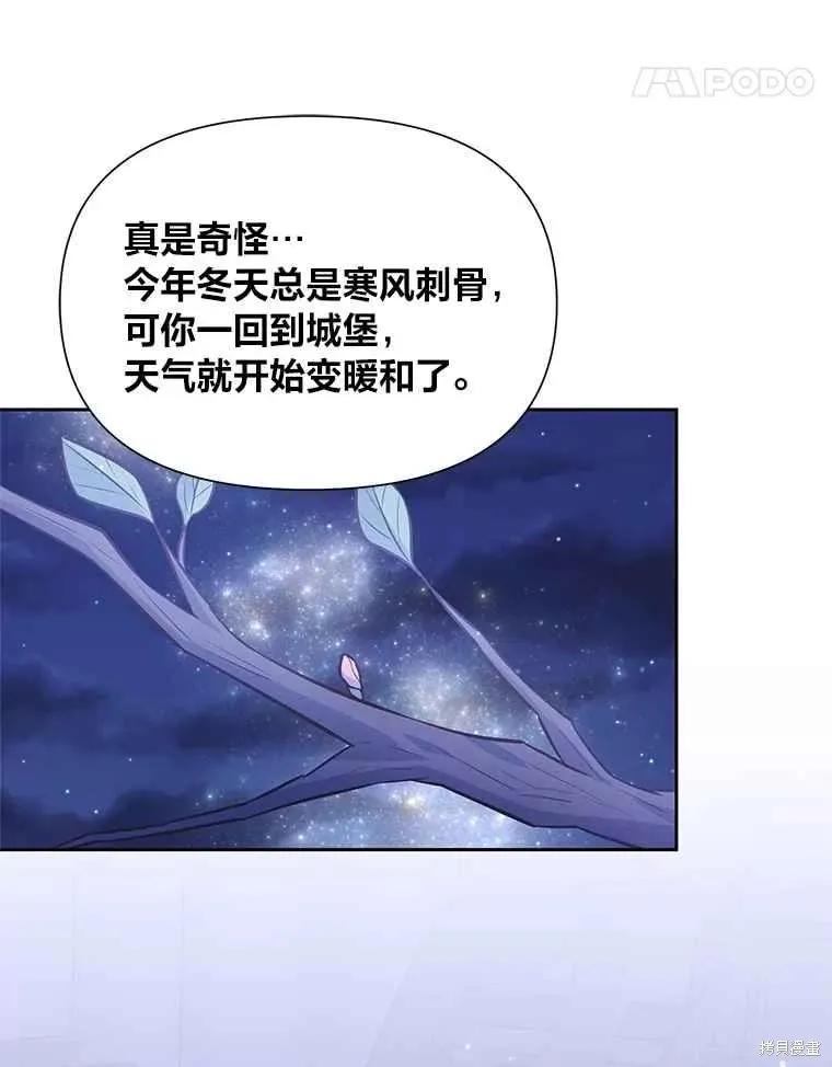《既然是配角就跟我谈恋爱吧》第136话 第55页