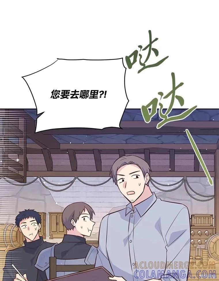 《既然是配角就跟我谈恋爱吧》第136话 第5页