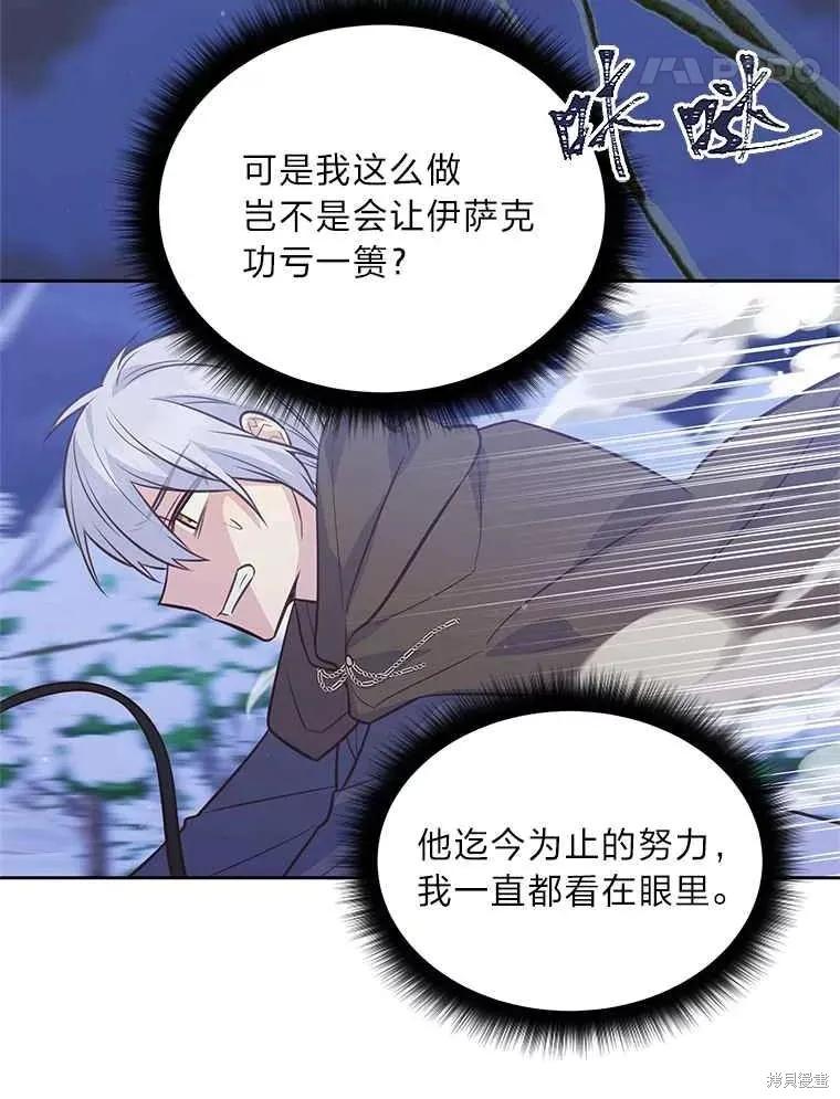 《既然是配角就跟我谈恋爱吧》第136话 第22页