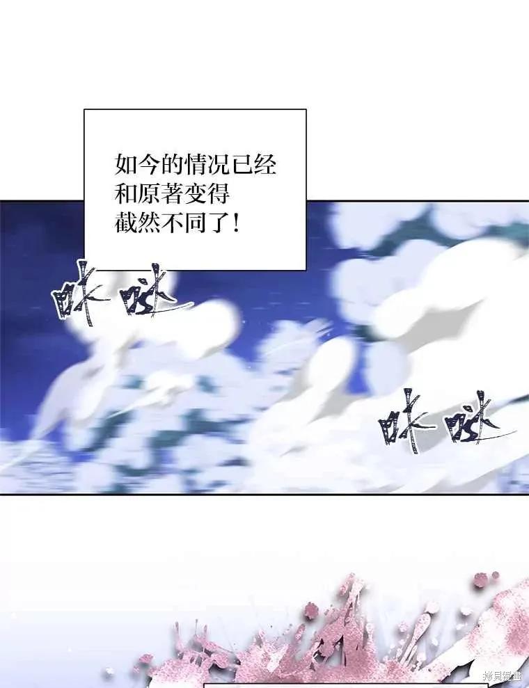 《既然是配角就跟我谈恋爱吧》第136话 第19页