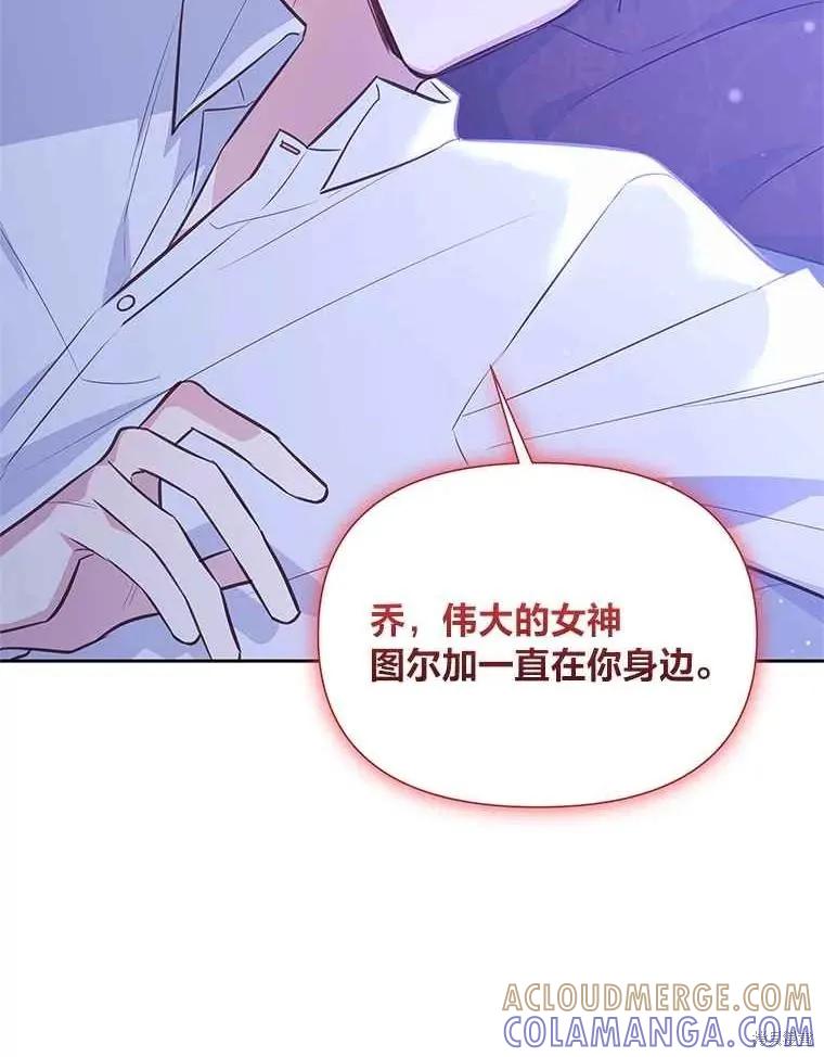 《既然是配角就跟我谈恋爱吧》第136话 第57页
