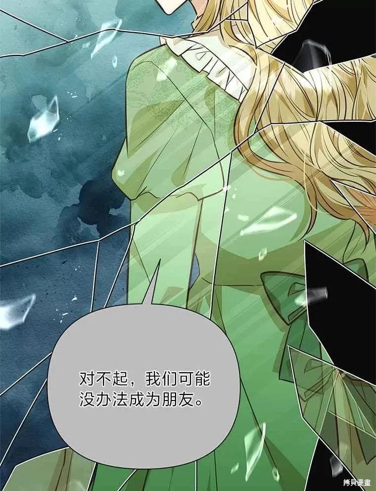 《既然是配角就跟我谈恋爱吧》第136话 第24页