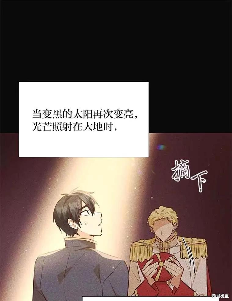 《既然是配角就跟我谈恋爱吧》第136话 第14页