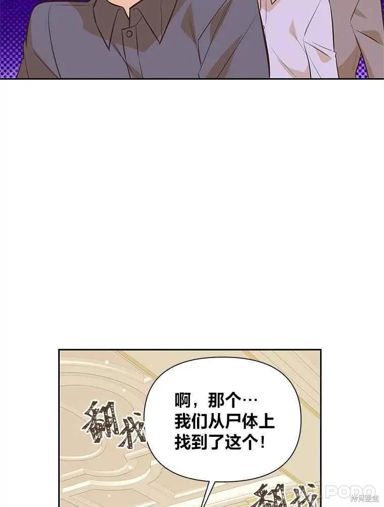 《既然是配角就跟我谈恋爱吧》第136话 第82页