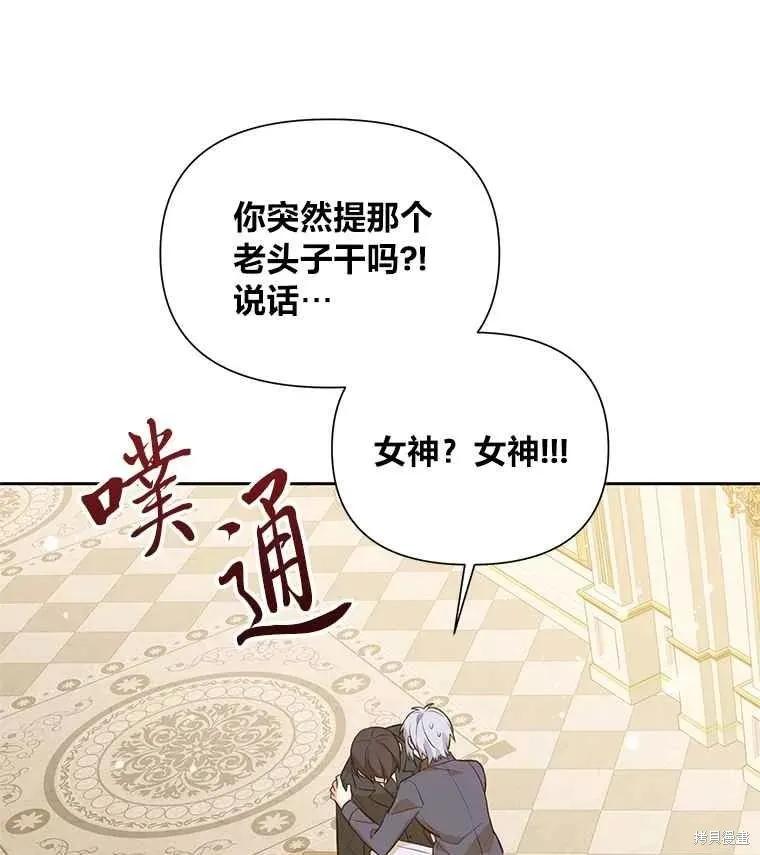 《既然是配角就跟我谈恋爱吧》第136话 第96页