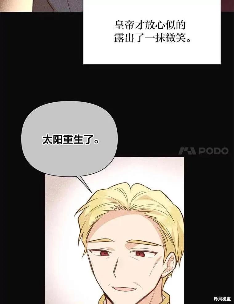 《既然是配角就跟我谈恋爱吧》第136话 第15页