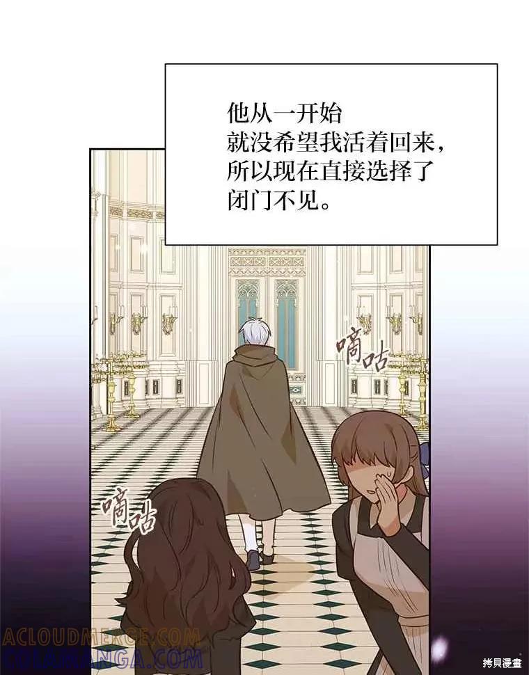 《既然是配角就跟我谈恋爱吧》第136话 第37页