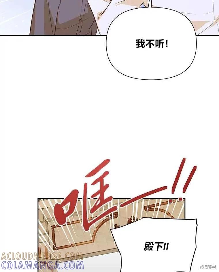 《既然是配角就跟我谈恋爱吧》第136话 第73页