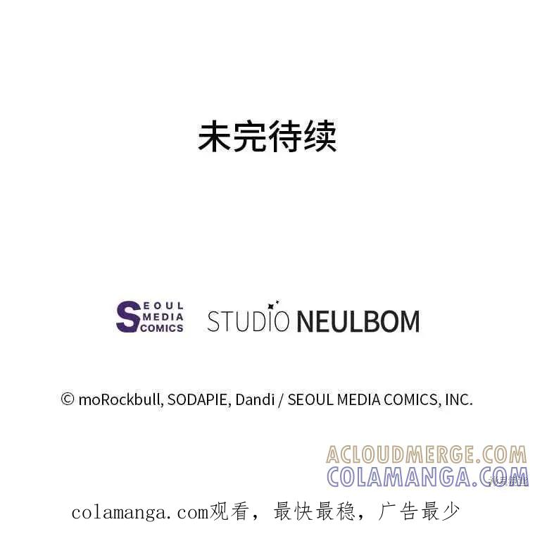 《既然是配角就跟我谈恋爱吧》第136话 第101页