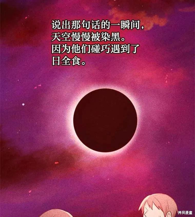 《既然是配角就跟我谈恋爱吧》第136话 第12页