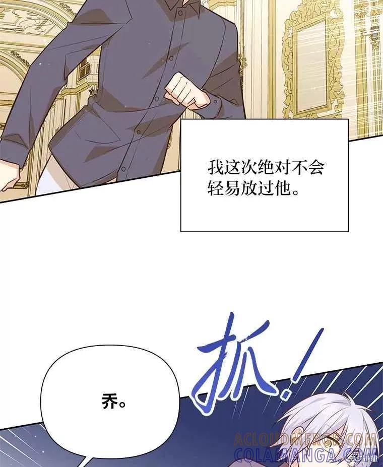 《既然是配角就跟我谈恋爱吧》第136话 第89页