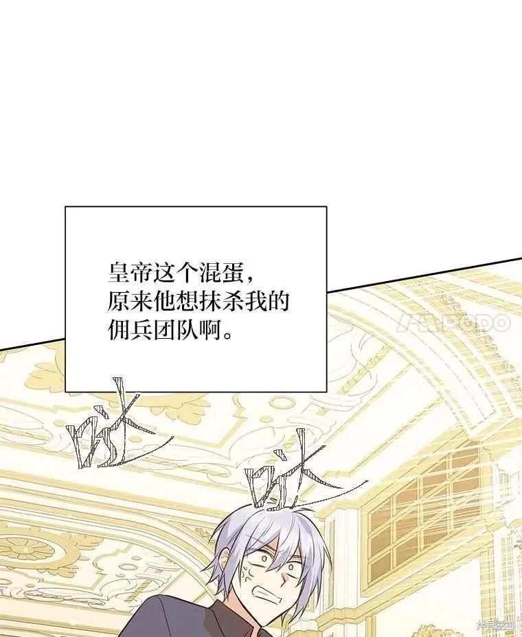 《既然是配角就跟我谈恋爱吧》第136话 第88页