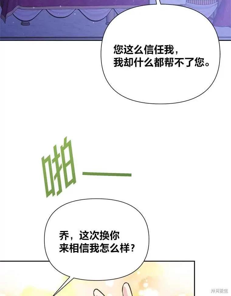 《既然是配角就跟我谈恋爱吧》第136话 第60页