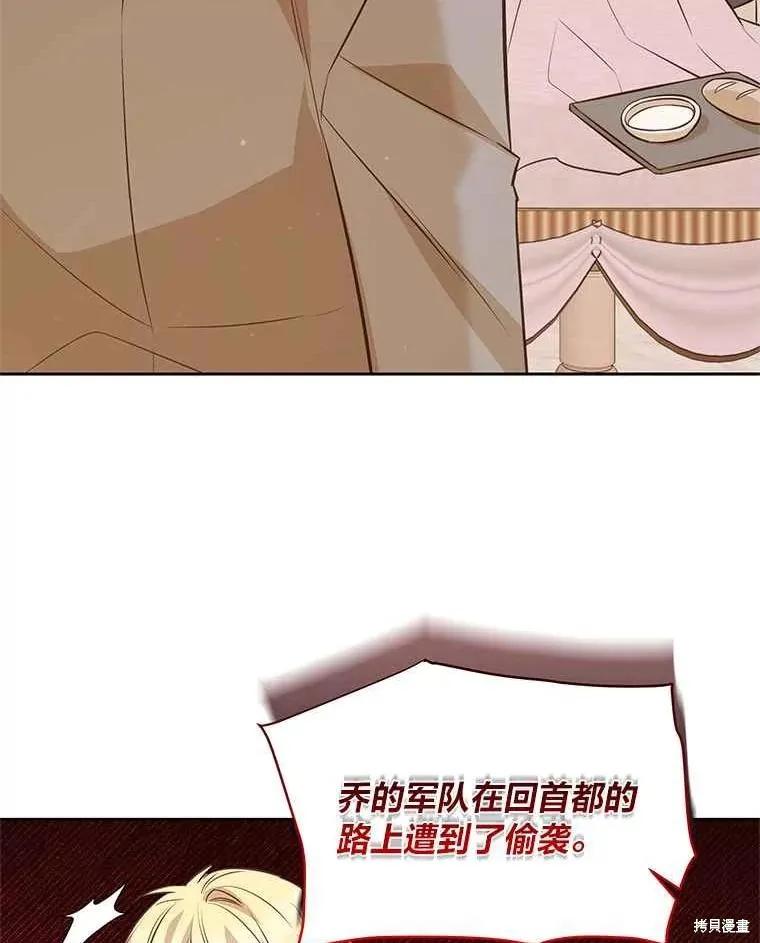 《既然是配角就跟我谈恋爱吧》第136话 第76页