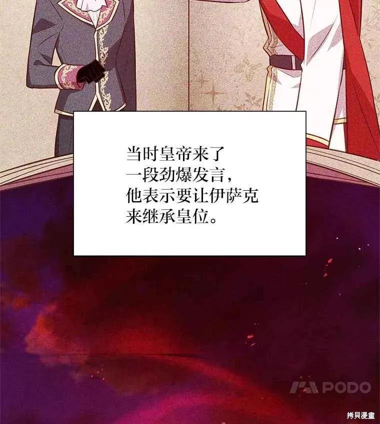 《既然是配角就跟我谈恋爱吧》第136话 第11页