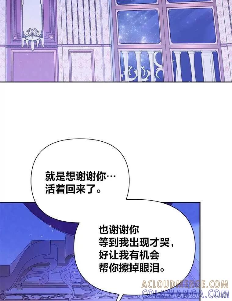 《既然是配角就跟我谈恋爱吧》第136话 第53页