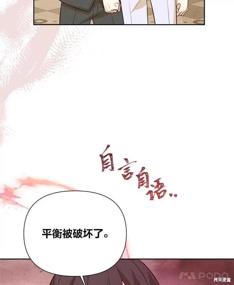 《既然是配角就跟我谈恋爱吧》第136话 第92页