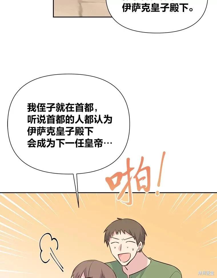 《既然是配角就跟我谈恋爱吧》第136话 第2页