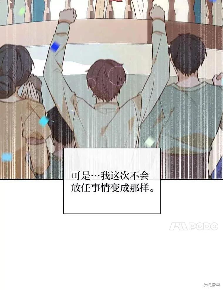 《既然是配角就跟我谈恋爱吧》第136话 第18页