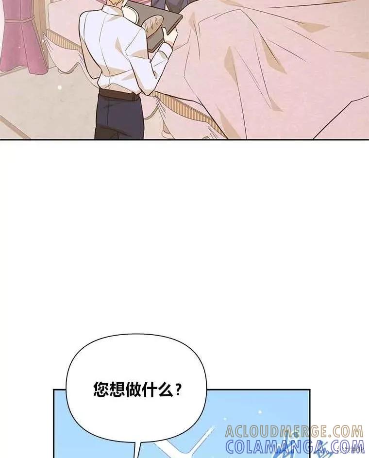 《既然是配角就跟我谈恋爱吧》第136话 第69页
