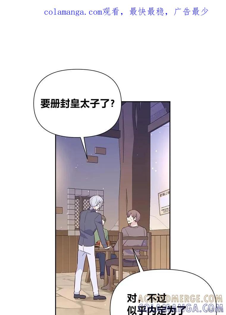 《既然是配角就跟我谈恋爱吧》第136话 第1页
