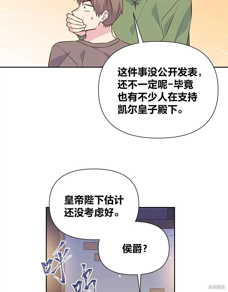 《既然是配角就跟我谈恋爱吧》第136话 第3页