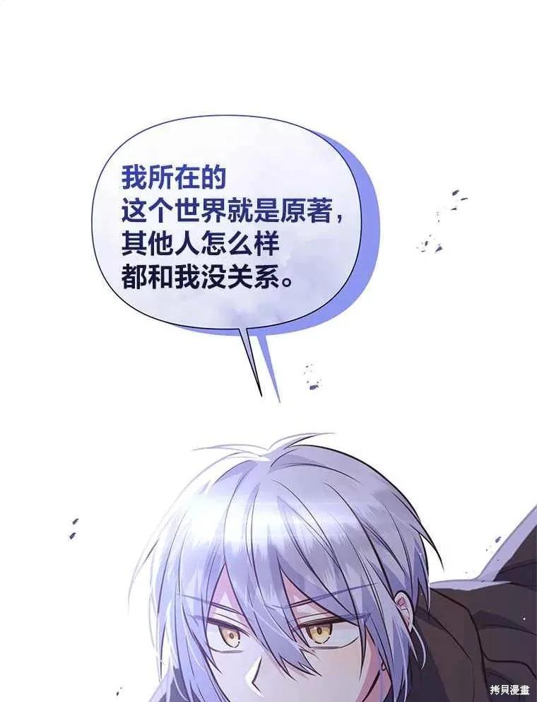 《既然是配角就跟我谈恋爱吧》第136话 第26页