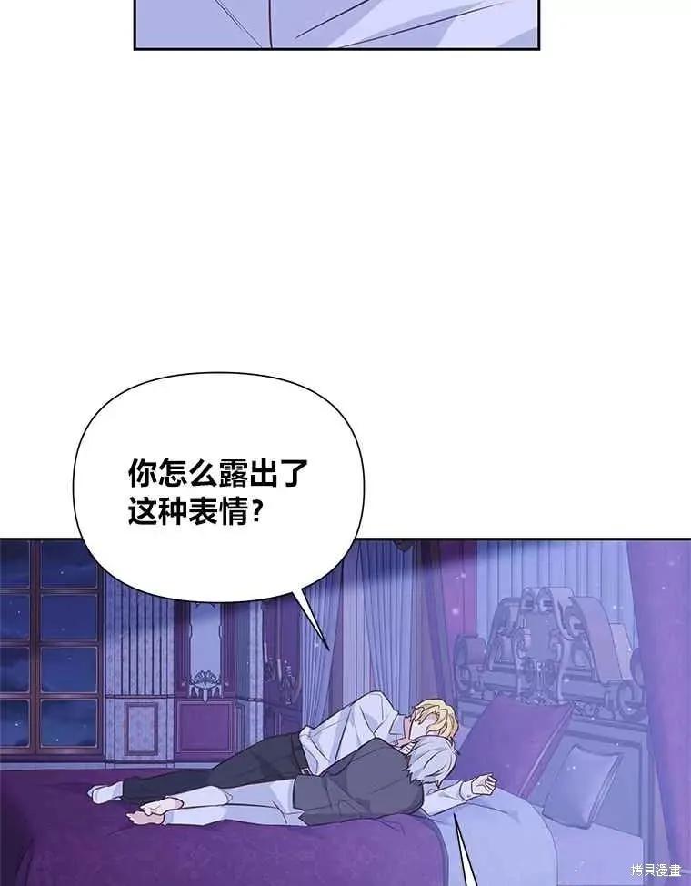《既然是配角就跟我谈恋爱吧》第136话 第59页
