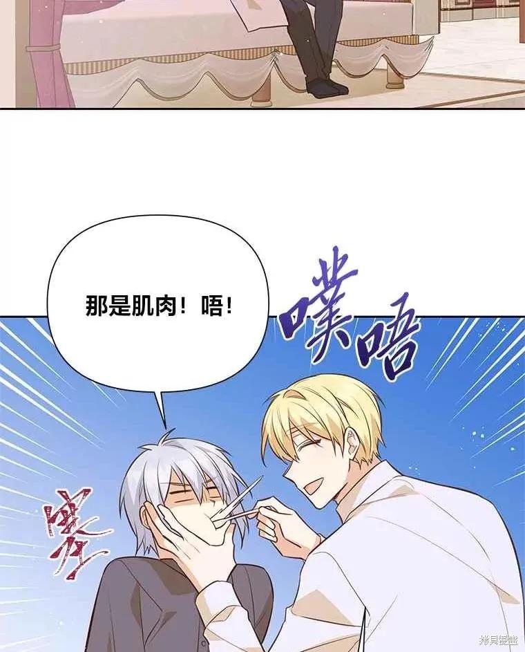 《既然是配角就跟我谈恋爱吧》第136话 第72页