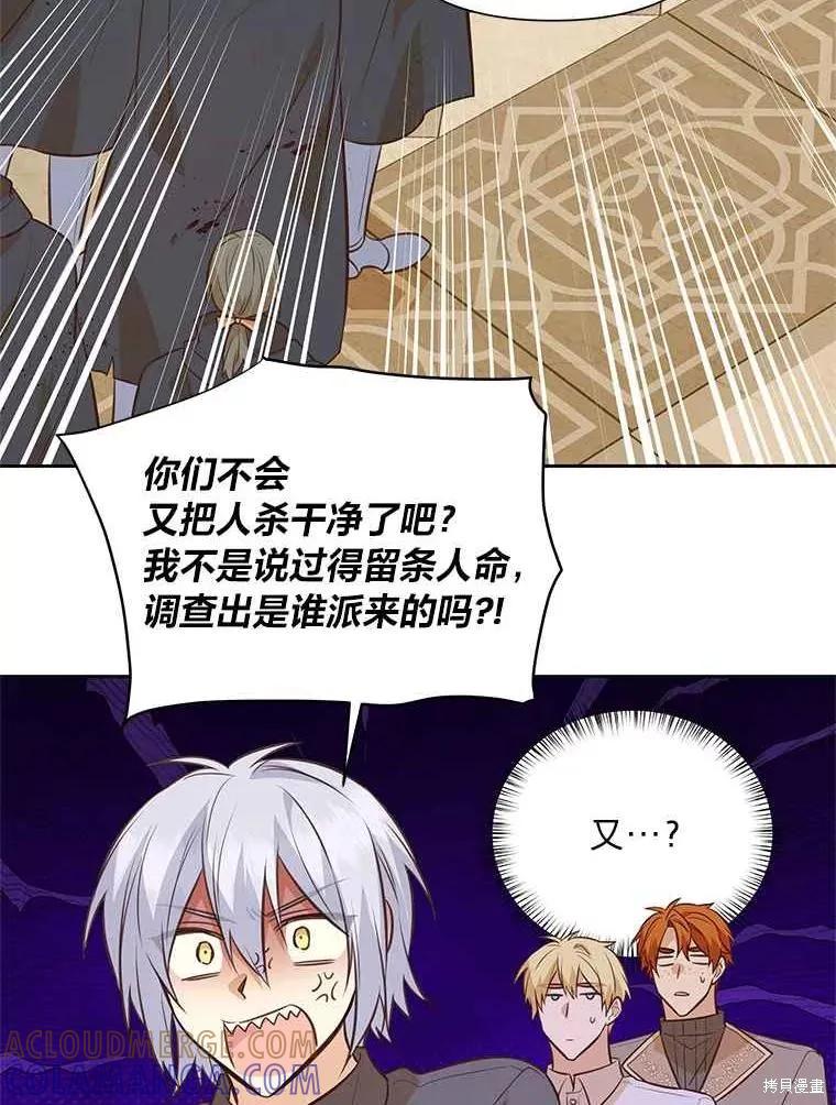 《既然是配角就跟我谈恋爱吧》第136话 第81页