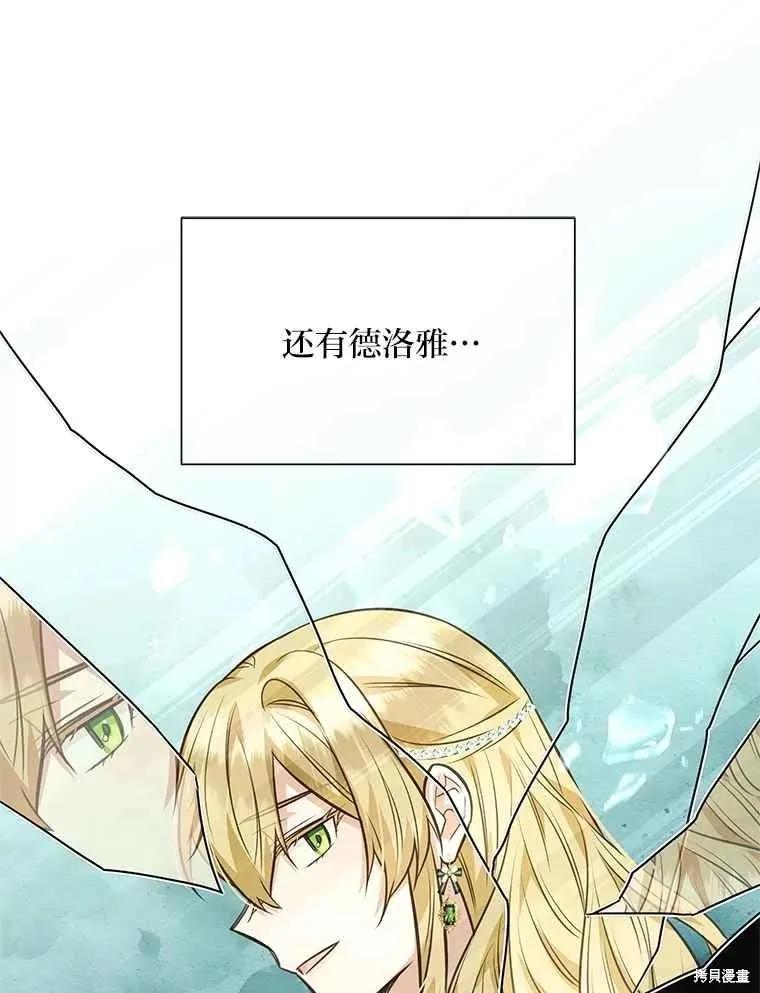《既然是配角就跟我谈恋爱吧》第136话 第23页