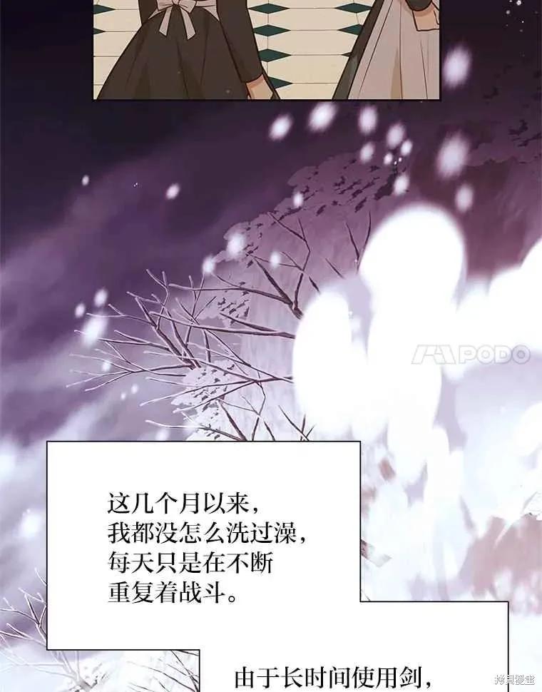 《既然是配角就跟我谈恋爱吧》第136话 第38页