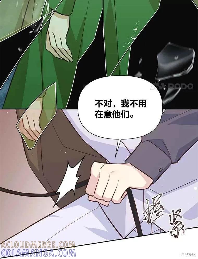 《既然是配角就跟我谈恋爱吧》第136话 第25页