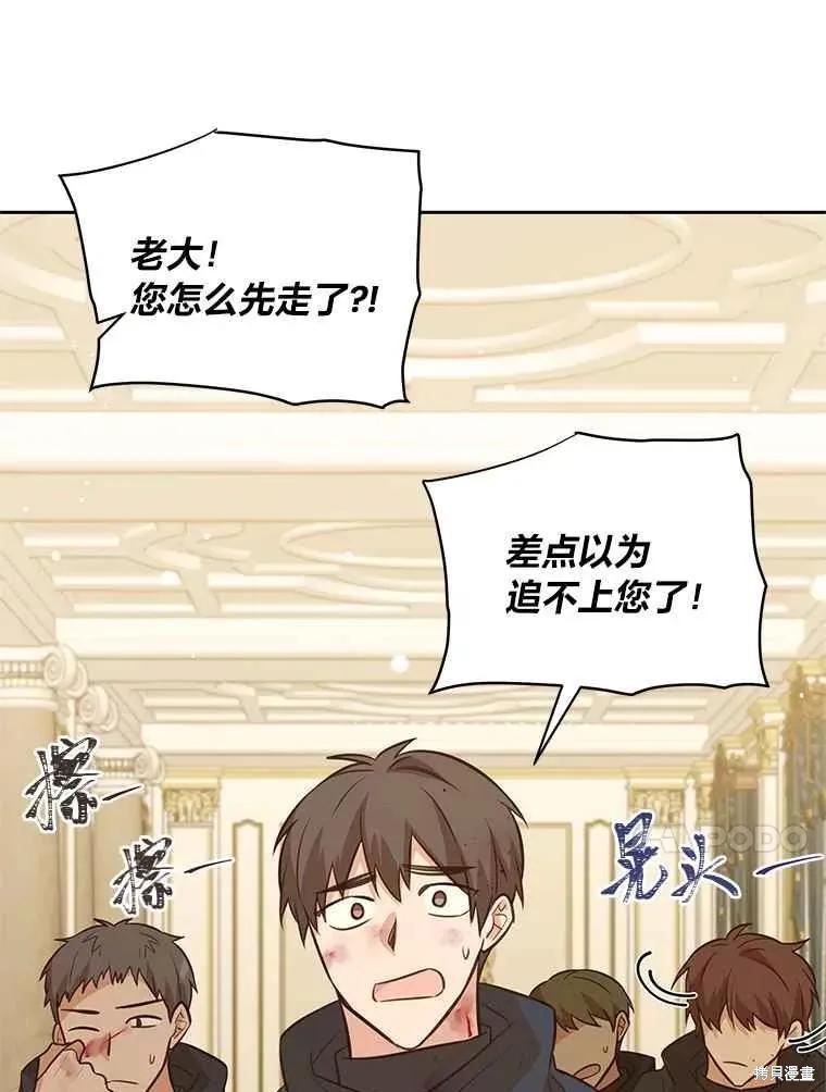 《既然是配角就跟我谈恋爱吧》第136话 第78页