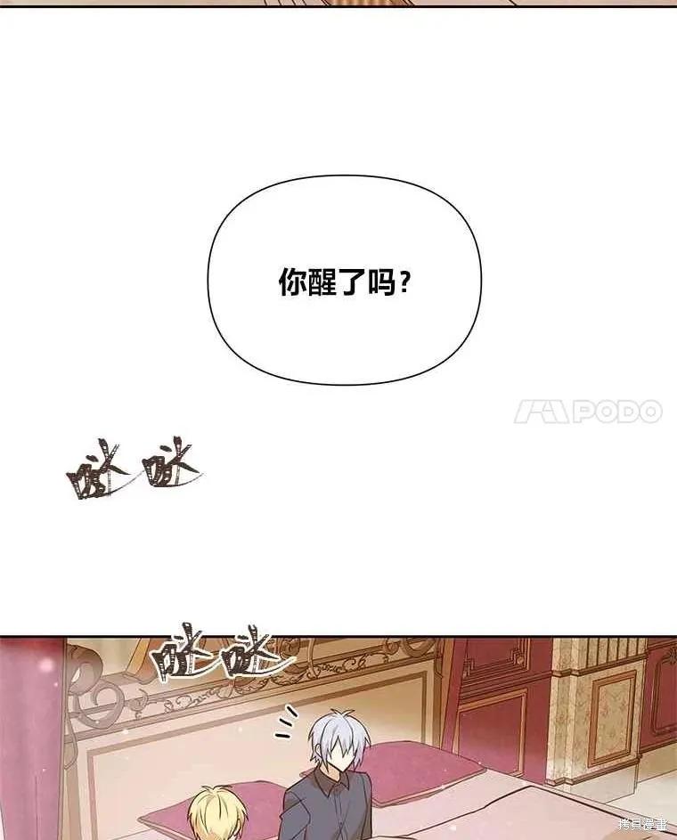 《既然是配角就跟我谈恋爱吧》第136话 第68页