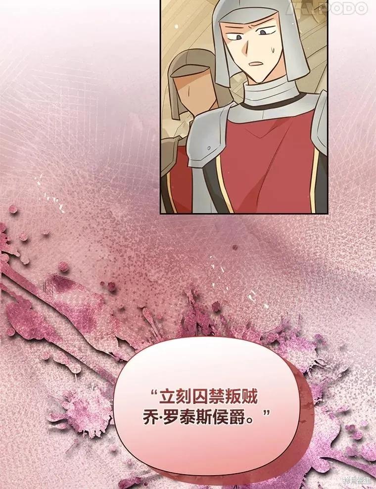 《既然是配角就跟我谈恋爱吧》第137话 第59页