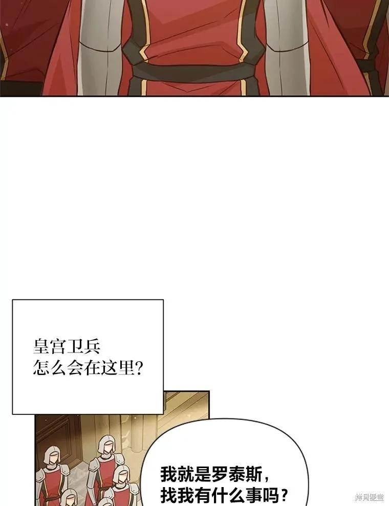 《既然是配角就跟我谈恋爱吧》第137话 第57页