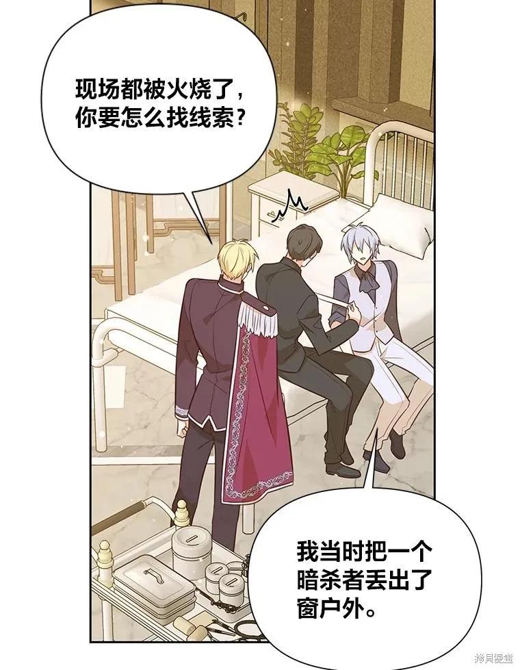 《既然是配角就跟我谈恋爱吧》第137话 第51页