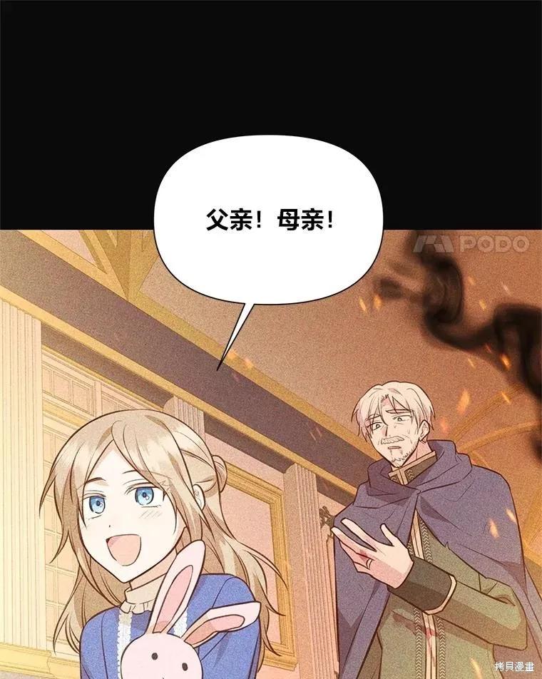 《既然是配角就跟我谈恋爱吧》第137话 第11页