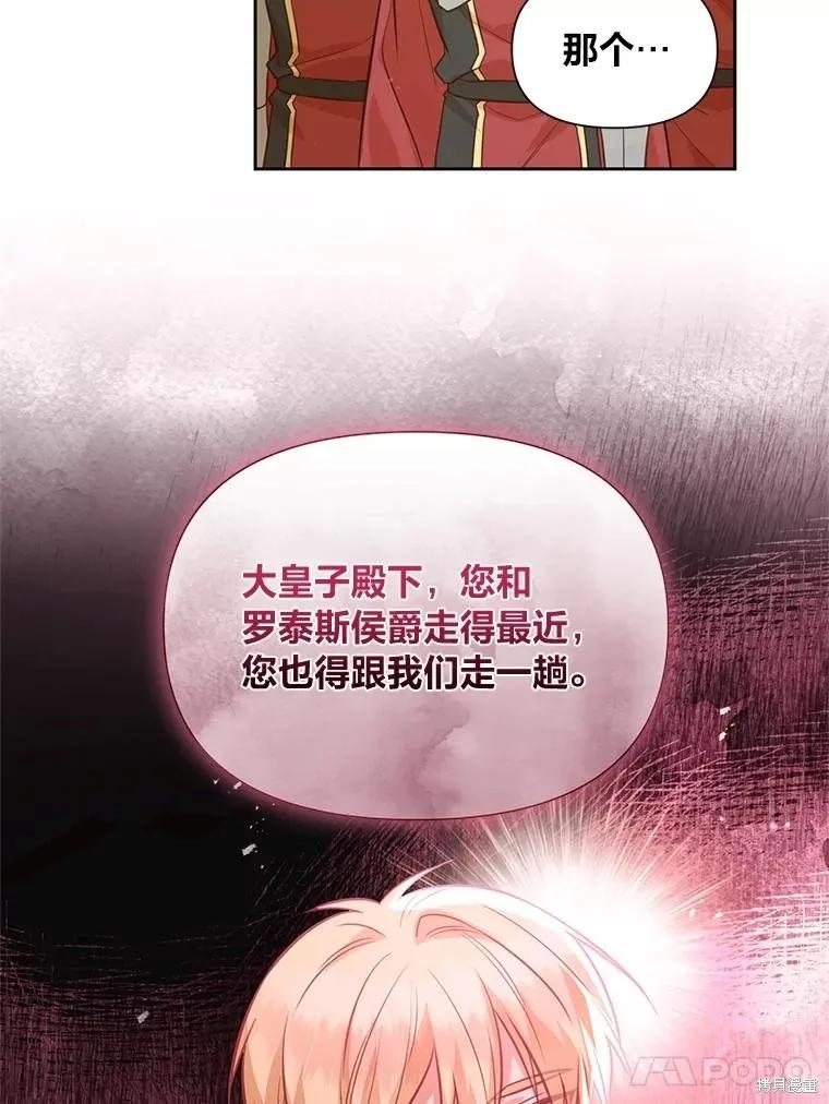 《既然是配角就跟我谈恋爱吧》第137话 第72页