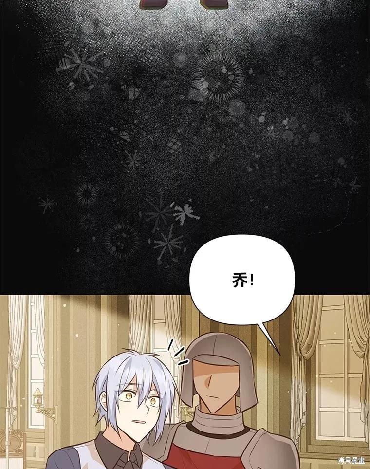 《既然是配角就跟我谈恋爱吧》第137话 第89页