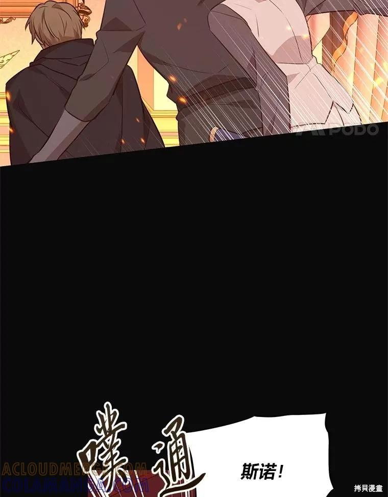 《既然是配角就跟我谈恋爱吧》第137话 第28页