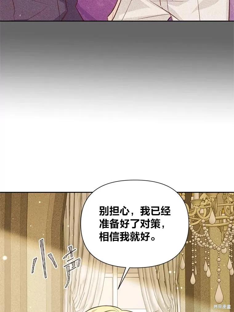 《既然是配角就跟我谈恋爱吧》第137话 第83页