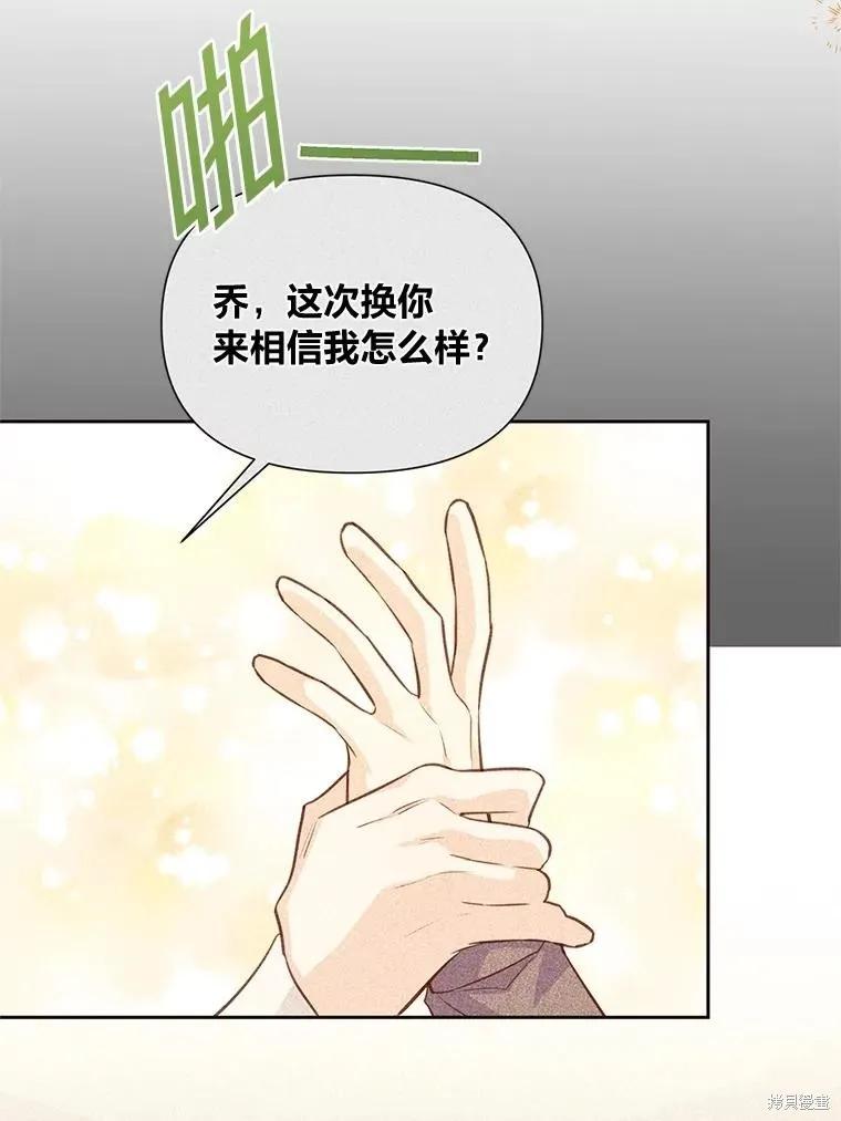 《既然是配角就跟我谈恋爱吧》第137话 第80页