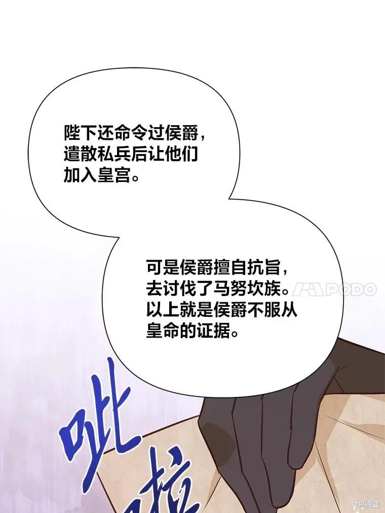 《既然是配角就跟我谈恋爱吧》第137话 第65页