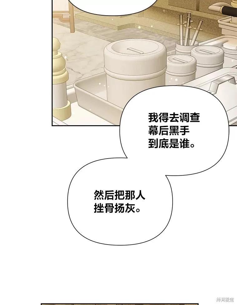 《既然是配角就跟我谈恋爱吧》第137话 第50页