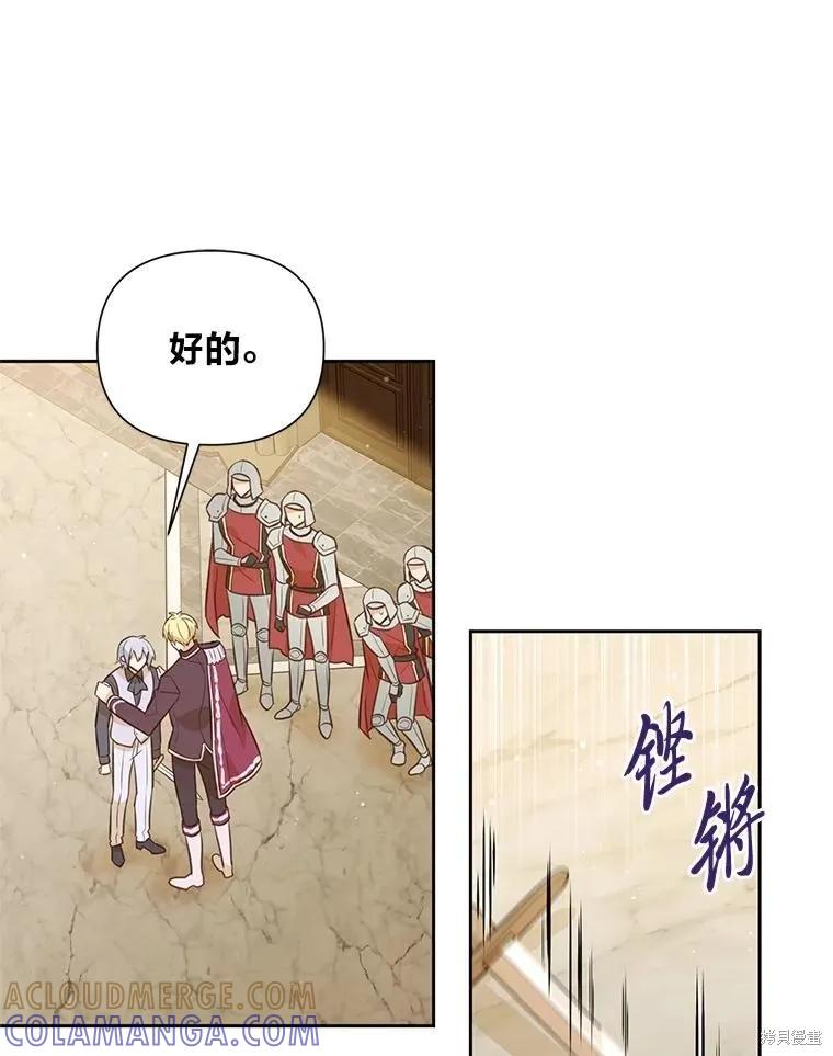 《既然是配角就跟我谈恋爱吧》第137话 第85页