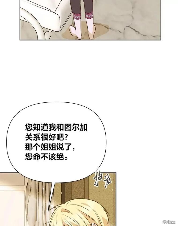 《既然是配角就跟我谈恋爱吧》第137话 第36页